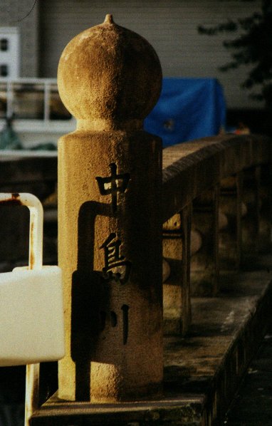 neat image of a bridge in nagasaki.jpg, 45789 bytes, 10/13/1999