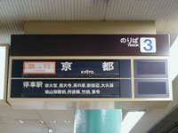 nara - sign to kyoto.JPG