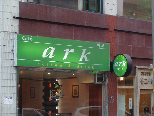 kr - the ark.JPG, 1/3/2005, 56 kB