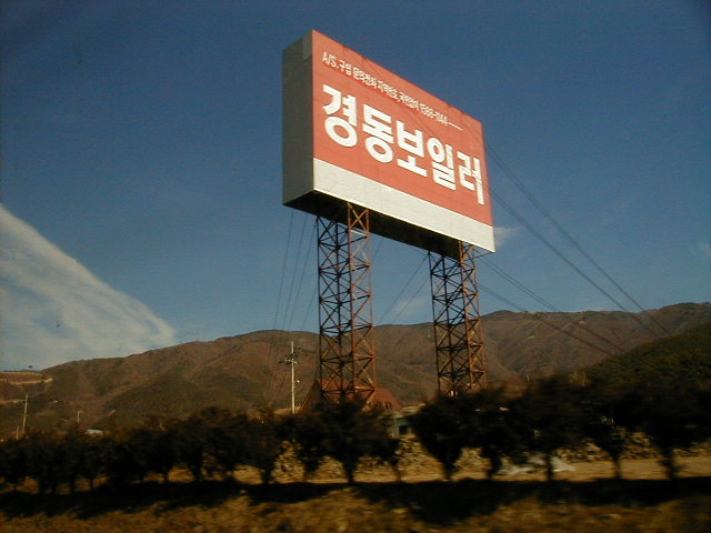 kr random korean billboard.JPG, 1/3/2005, 59 kB