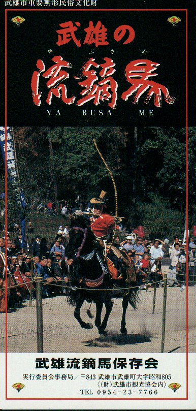 yabusame flyer.jpg, 125335 bytes, 10/27/1999