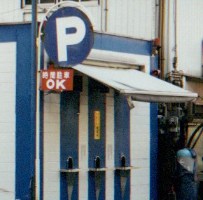 pachinko payoff in nagasaki.jpg, 24579 bytes, 10/13/1999