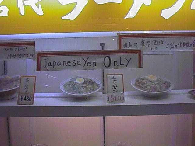 pay in yen, damn you.jpg, 50055 bytes, 9/24/1999