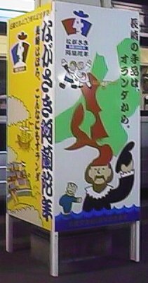 nagasaki 400 years of dutch.jpg, 1/3/2005, 24 kB