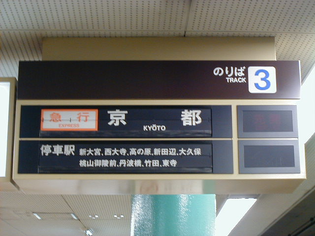 nara - sign to kyoto.JPG, 1/3/2005, 59 kB