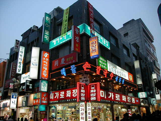 pusanbuilding.jpg, 63556 bytes, 1/1/1998