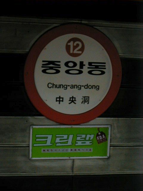 pusanunderground.jpg, 34363 bytes, 3/29/2001